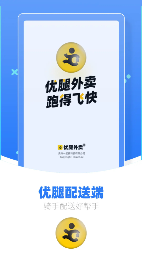 优腿快跑官方版