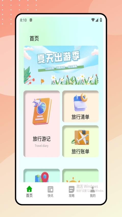 陪她旅行最新版v1.0.0(4)