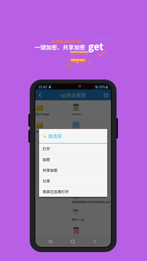 360加密Appv7.7.9 5