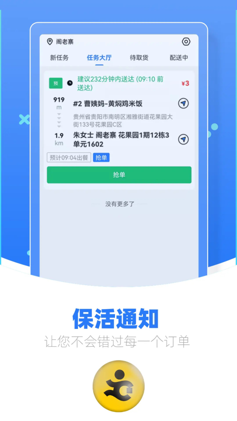 优腿快跑官方版v1.21.6 3