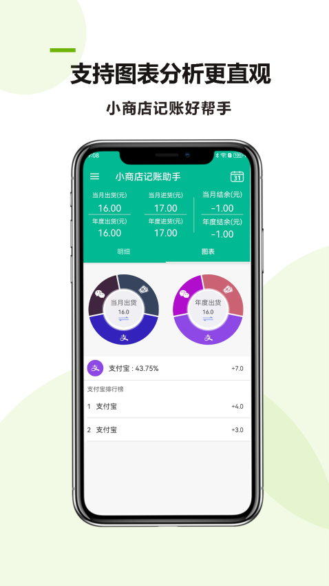 小商店记账助手Appv24.04.30 1