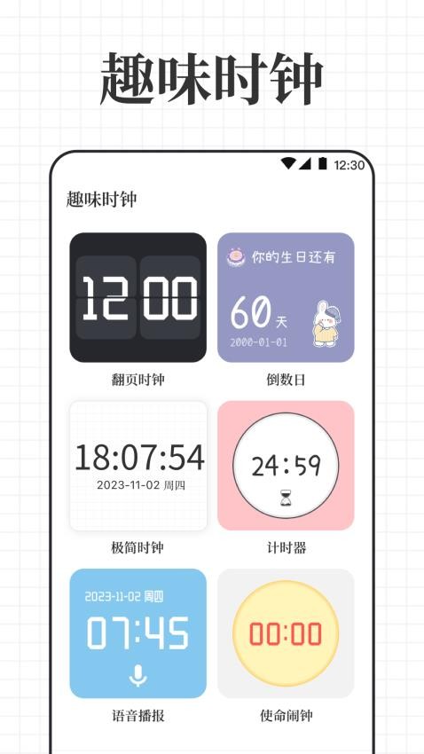 倒计时iDay生日提醒官网版v3.3.11(2)