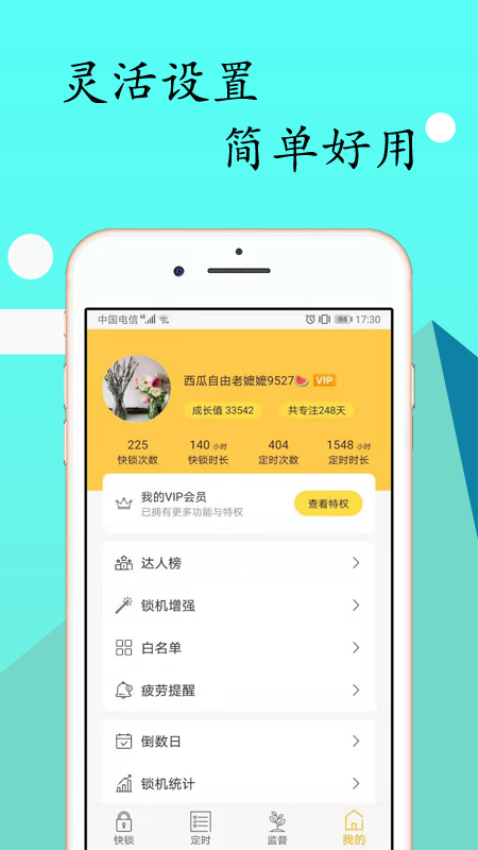 锁机达人最新版v1.13.10 5