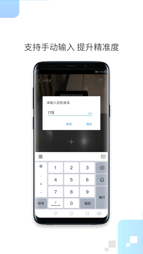手机一键测距Appv1.4.3 4
