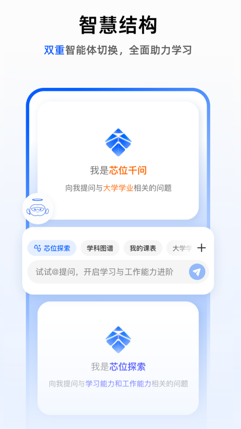 芯位教育平台v3.0.9 1