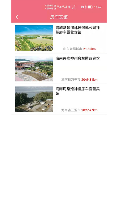 神州房车平台