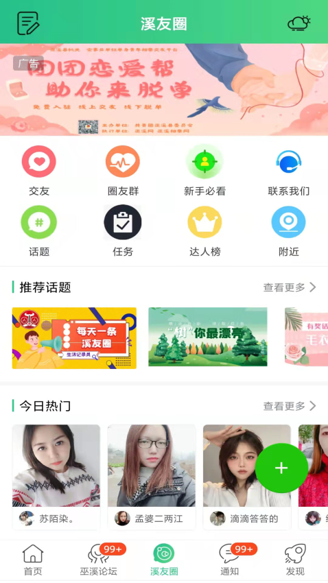 巫溪网App