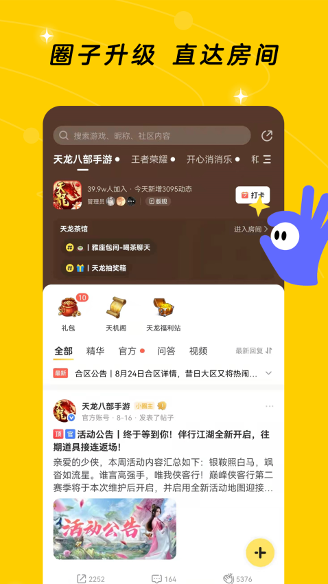 闪现一下Tencent游戏官方社区v1.9.23.168 2