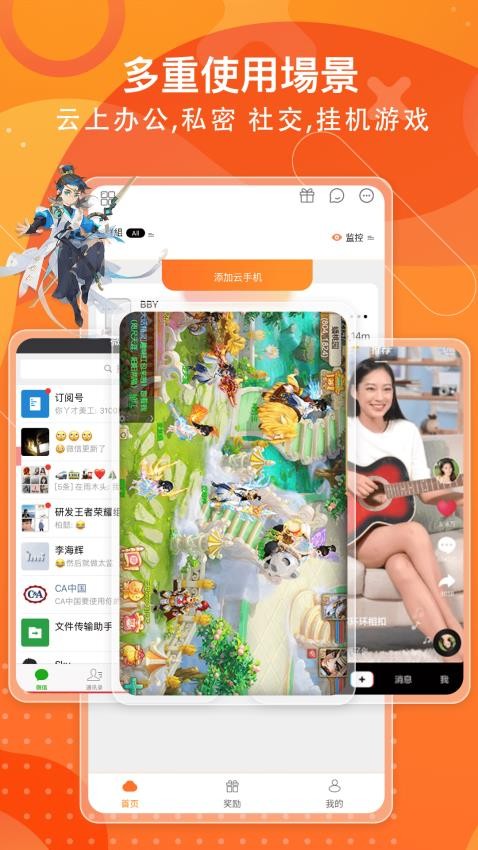 贝贝云手机最新版v1.0.2(5)