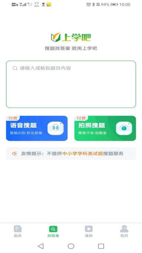 高鐵乘務員題庫軟件v5.0.5 1