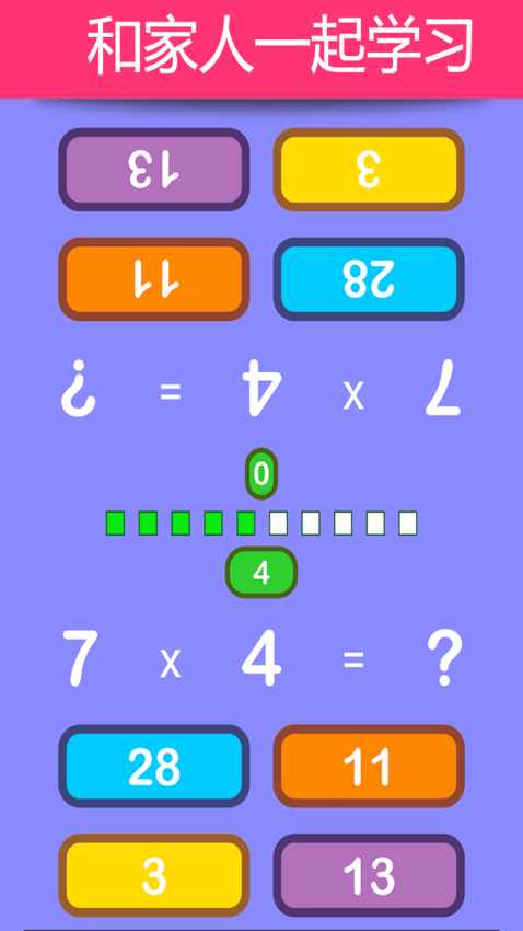 宝宝数学思维启蒙游戏appv2.2.0 4