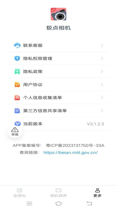 極點相機官方版v3.1.2.3 3