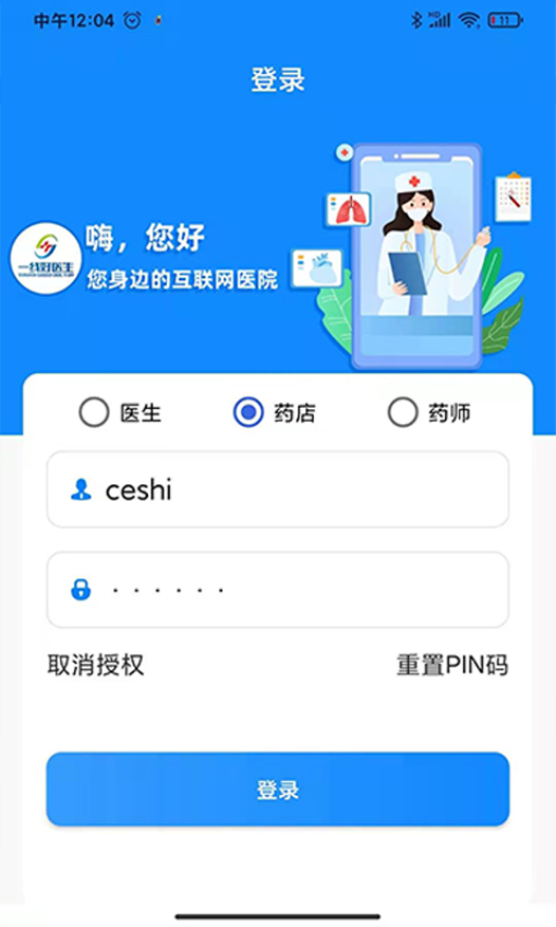 一线好医生医患交互平台