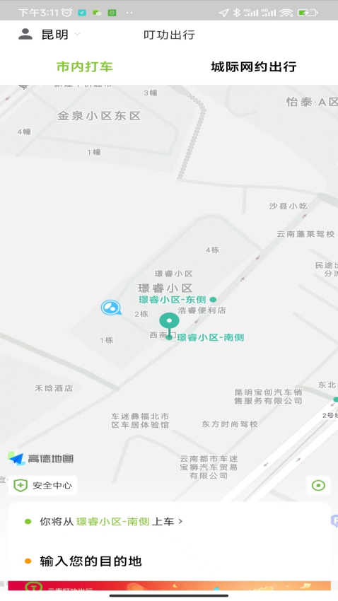 叮功出行乘客端v4.2.2(2)