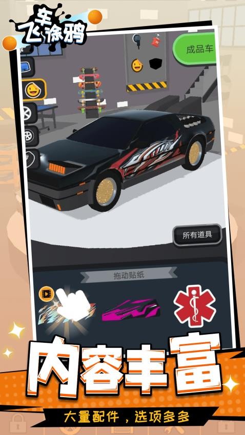 飛車涂鴉游戲v1.1.1 2