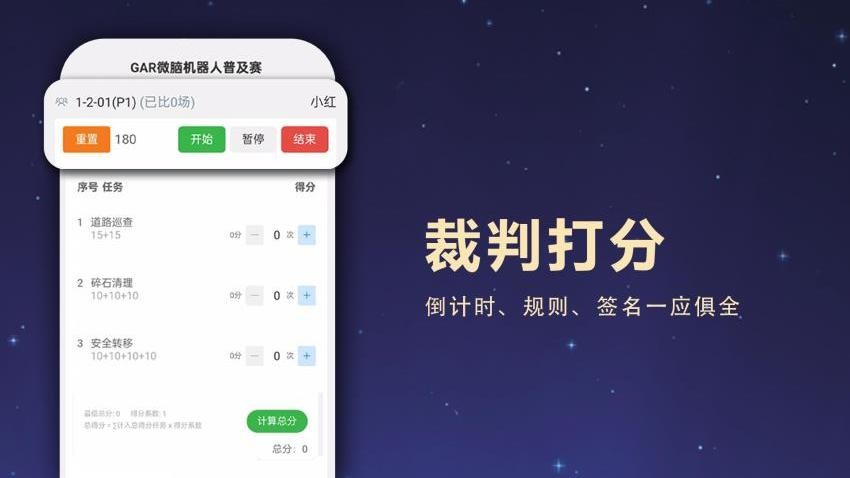 璞琢賽事軟件