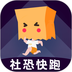 社恐快跑app官方版 v3.1.4