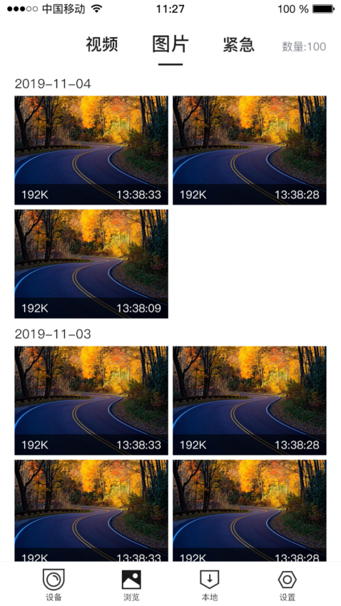 奥迪HiDVR行车记录仪appv10.22.0954 4