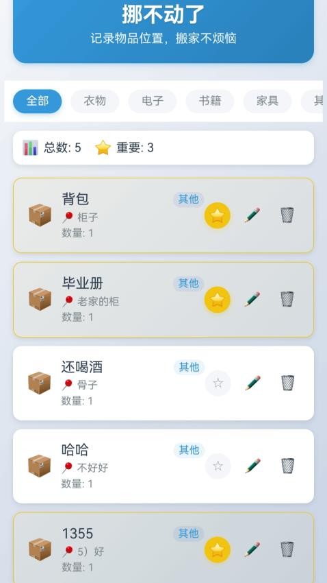挪不动了免费版