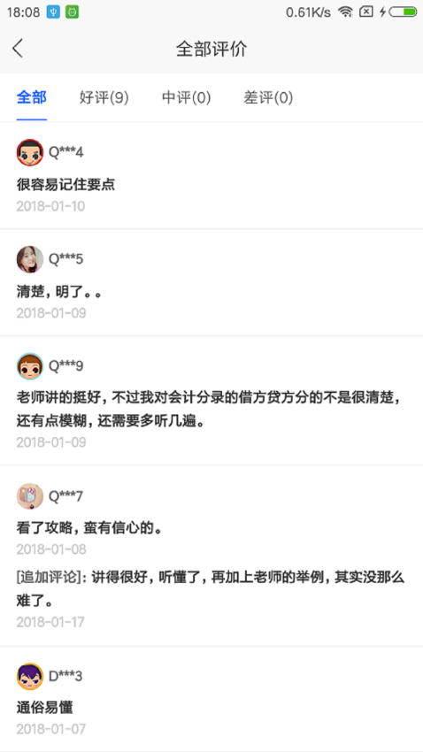 网校课堂软件v6.77(2)