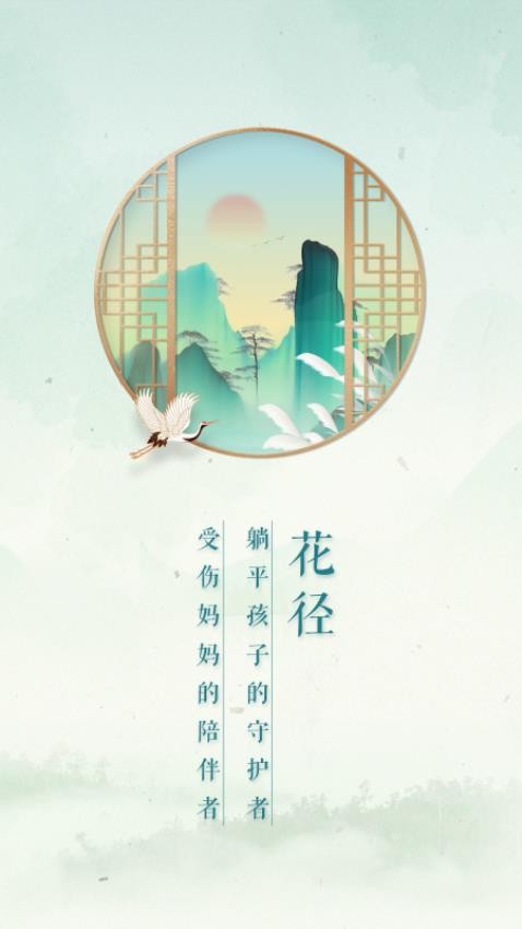 花径心心相印官方版v1.0.0(4)