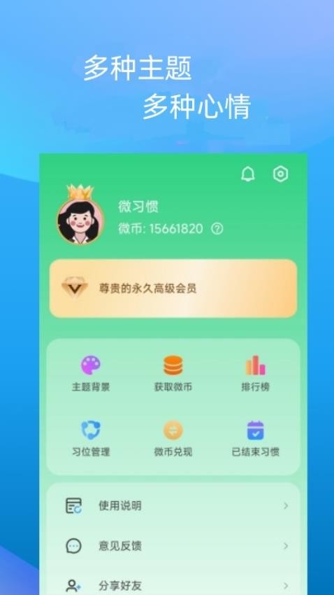 微习惯免费版v3.5.1(3)