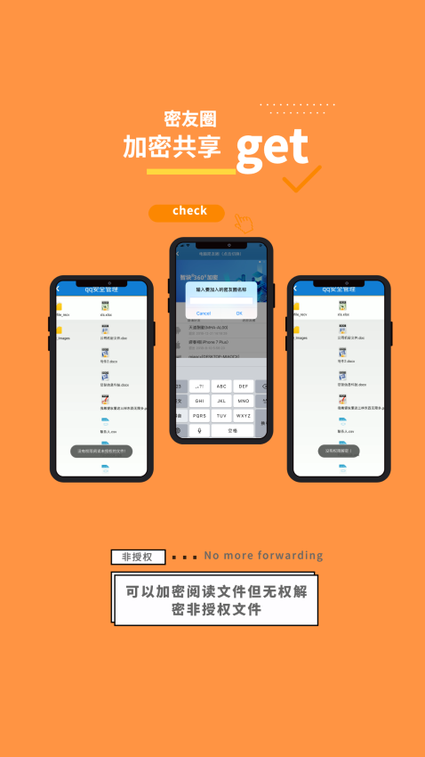 360加密Appv7.7.9 4