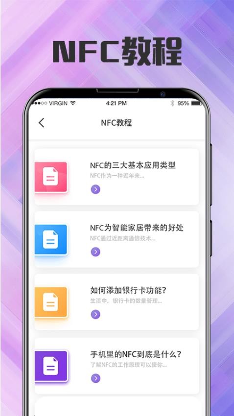 卡片NFC扫描器手机版v3.9.398 5