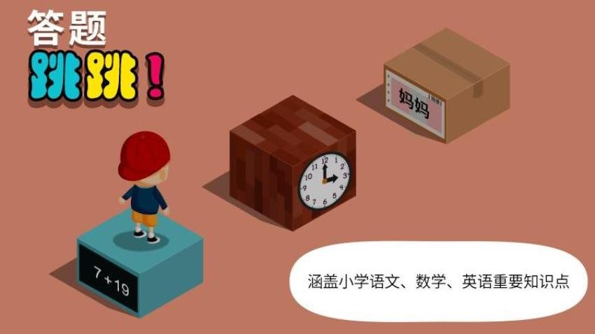 阳阳答题跳一跳手机版v2.8.2.370(1)