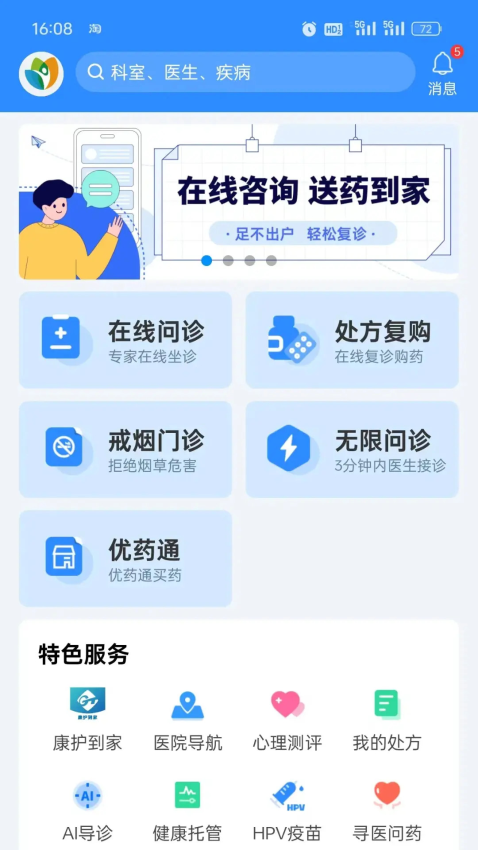 优医达智慧健康平台v3.3.425(2)