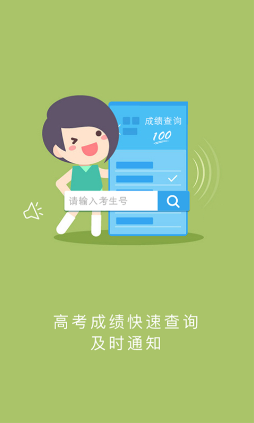江西高考服务平台江教在线vJJZX_A_R_3.6.18(3)