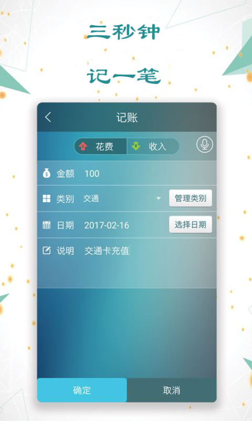 日常记账Appv3.6.0 3