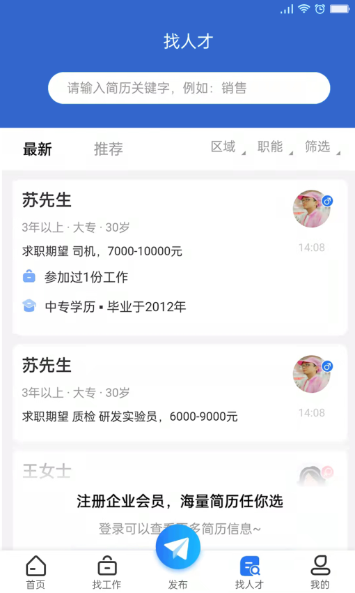 长治人才网官方版v4.3(4)