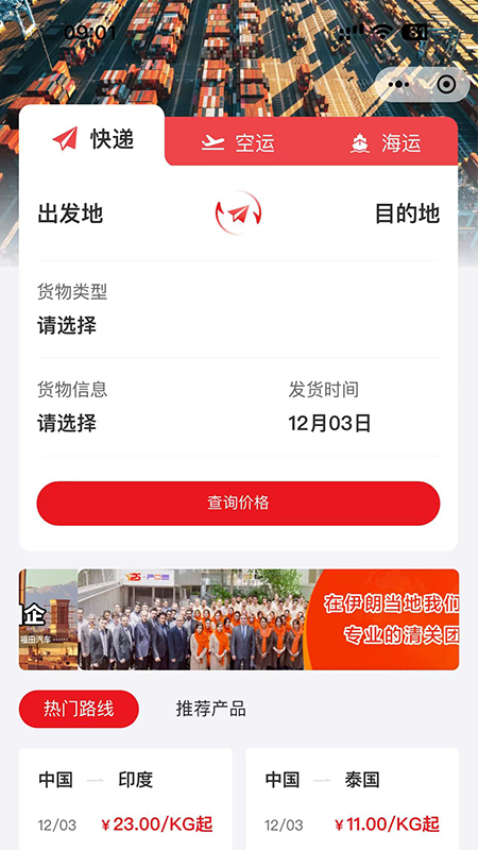智慧包裹单号查询v2.3.2 2