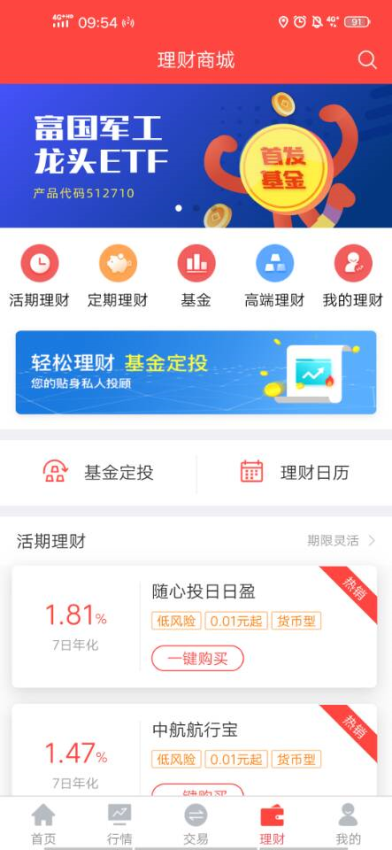 翼启航中航证券手机版(3)