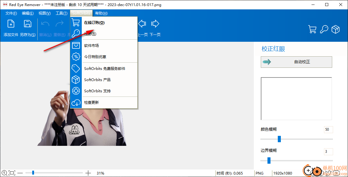 SoftOrbits Digital Photo Suite(圖片處理套件)