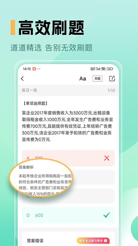 中级会计职称题库appv1.0(3)