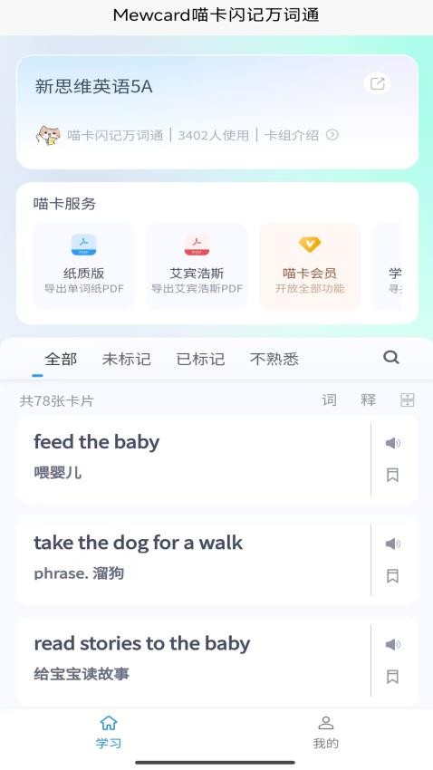 喵卡闪记万词通最新版v1.2.4(2)