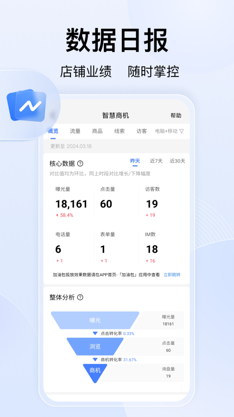 百度爱采购卖家版v2.33.0 3