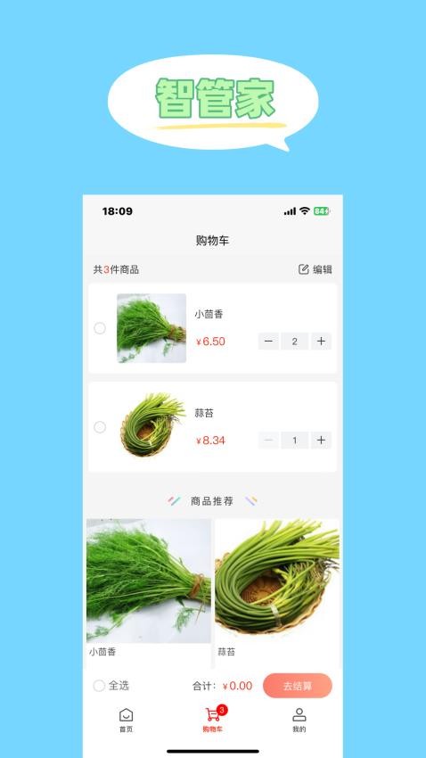 智管家官网版v1.0.6(3)