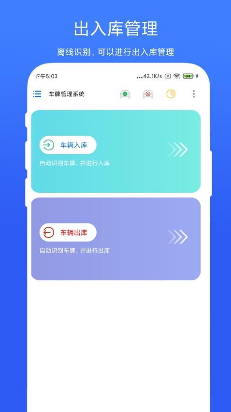 车牌管理系统官方版