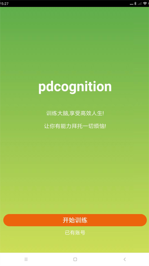 品度认知pdcognitionv1.0.4 2