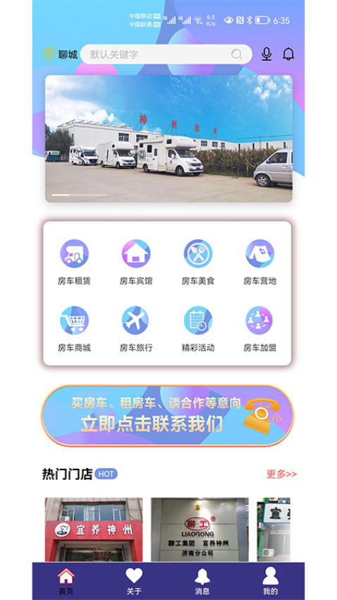 神州房车平台v2.0.2 2