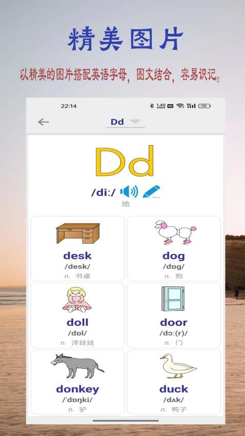 浩文学英语字母官网版v1.1.0(2)