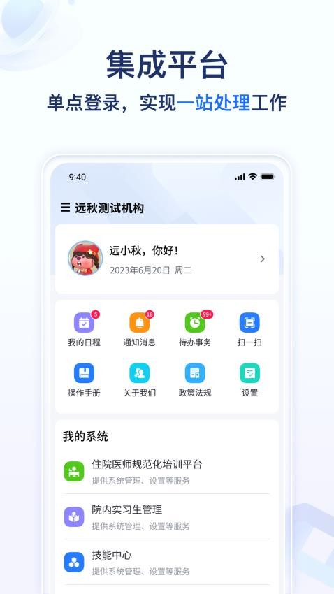 远秋医教云appv1.3.7(1)