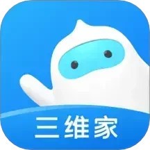 三維家設計師app v2.8.4