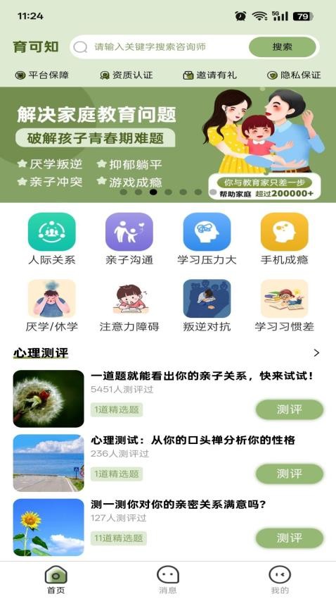 育可知最新版v1.2.1(4)