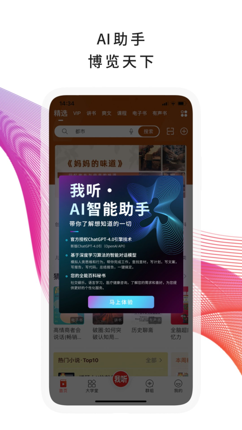 我听fm官方版