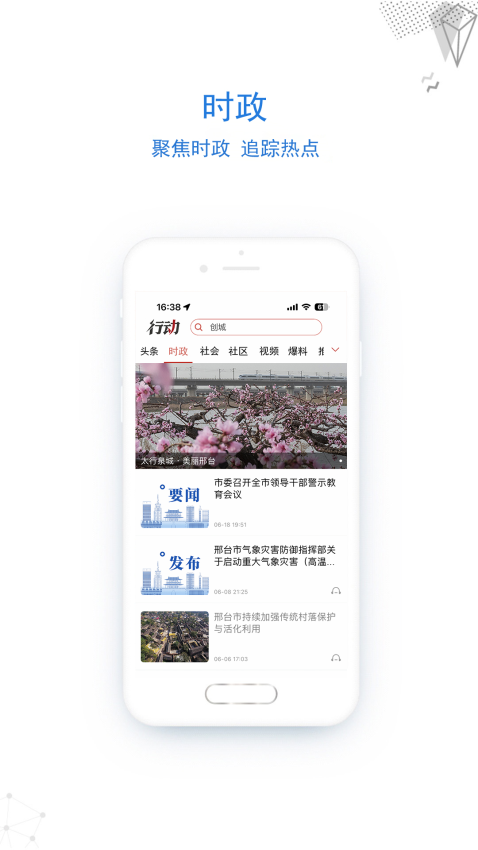 掌上邢台移动客户端