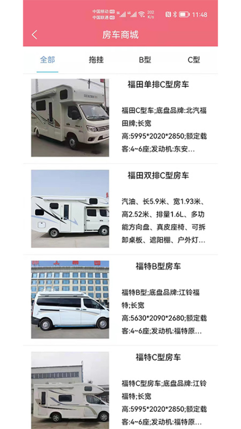 神州房车平台v2.0.2 5